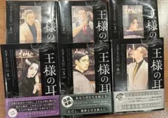 [全巻セット]王様の耳 秘密のバーへようこそ　全6巻えすとえむ／著