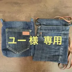 手作り デニムショルダーバッグ 2個セット