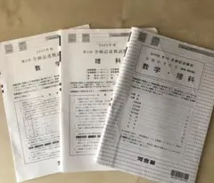 【新品書込み無し】2025年度 第2回 河合塾 全統記述模試 理科 数学