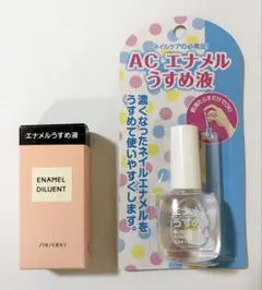 【新品未使用】資生堂 エナメルうすめ液 ＆ AC エナメルうすめ液M 2本セットのサムネイル