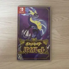 ポケットモンスター バイオレット