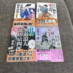 時代小説セット 4冊