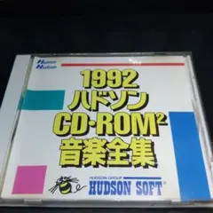 1992年ＰＣエンジン音楽全集
