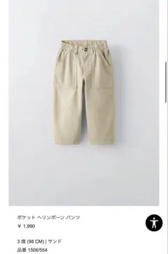 ZARA ネイビー ベージュパンツ 2点セット　98㌢