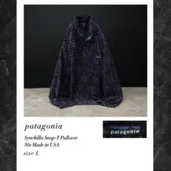 patagonia 90s usa シンチラスナップT テウェルチェ L
