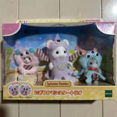 シルバニア にぎやかモンスタートリオ