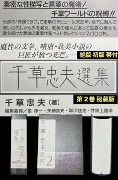【絶版】千草忠夫ベストセレクション全巻揃 　　秘蔵版 初版 美品 帯付 付録完備 絶版】千草忠夫ベストセレクション全巻揃 秘蔵版 初版 美品 帯付 付録