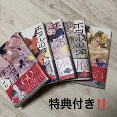 2025年最新】ホタルの嫁入り特典の人気アイテム - メルカリ