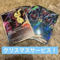 ロケット団のミミッキュar Nのゾロアークex rr 3枚