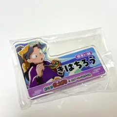 忍たま 綾部喜八郎 スイパラ ネームプレート