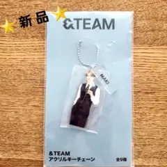 ⭐新品未開封⭐&TEAM エンティーム アクリルキーチェーン MAKI　即日発送のサムネイル