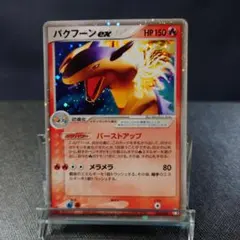 ポケモンカード バクフーンexのサムネイル