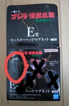 ゴジラ 一番くじ モンスターヘッドマグネット E賞 ヘドラ 怪獣乱舞