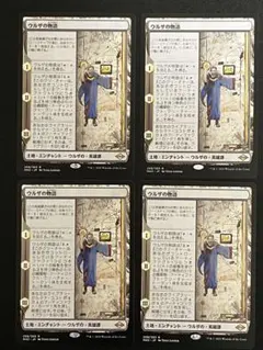 ウルザの物語　日本語　2枚 2026年最新】ウルザの物語の人気アイテム - メルカリ