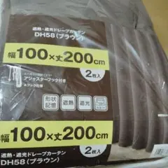 遮熱、遮光2枚入ドレープカーテンDH58ブラウン