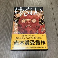 けんぐゎい
