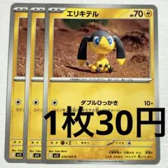 No.4282 ポケカ ポケモンカード エリキテル 3枚のサムネイル