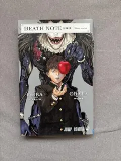 DEATH NOTE（デスノート）』1巻 2刷 大場つぐみ・小畑健 - メルカリ