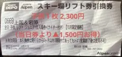 2026年最新】岩原 上国 リフト券の人気アイテム - メルカリ