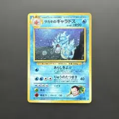 2026年最新】サカキのギャラドスの人気アイテム - メルカリ