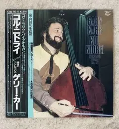 Gary Karr / Kol Nidrei 帯付 美品 ゲリー・カー 2026年最新】gary karrの人気アイテム - メルカリ