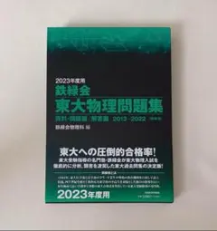 最終価格❣️鉄緑会　2021年度　高3物理　1年分一式セット Amazon.co.jp: 鉄緑会 小橋先生 21年 夏期 高3理系数学分野別