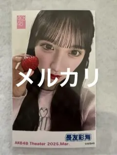 長友彩海　サイン入りチェキ2026春コン 長友彩海 ガラポン チェキ 生写真 2026 Jun - メルカリ