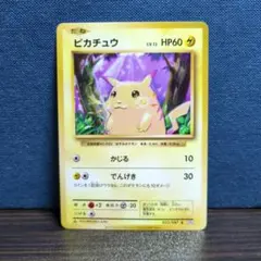 ピカチュウ C CP6 20th Anniversary 033/087