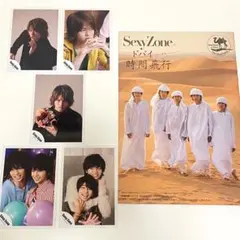 【Timelesz】バィバィDuバイ時代の写真5枚セット＋付録小冊子