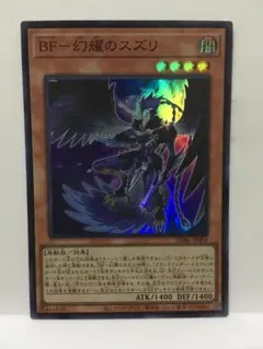 遊戯王 BF－幻耀のスズリ プリズマ - メルカリ