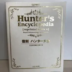 2025年最新】復刻 ハンター大全の人気アイテム - メルカリ