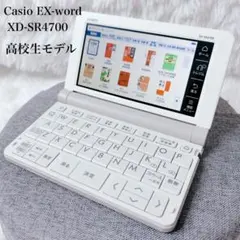 ✨新品未使用級✨CASIO EX-word 学校パックAZ-SR4700edu - メルカリ