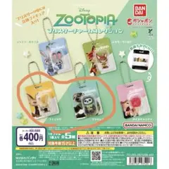 ズートピア　ブリスターチャームコレクション
