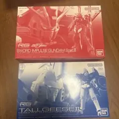 RG ソードインパルスガンダムSpecII トールギスII 2種