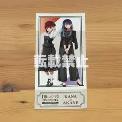 ★即購入OK★　【推しの子】　有馬かな×黒川あかね　チケット風イラストシート