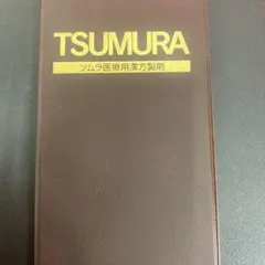ツムラ　漢方　ポケットサイズ　手帳