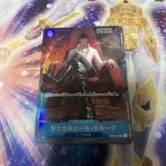 ワンピースカード　ジュラキュール・ミホーク　パラレル