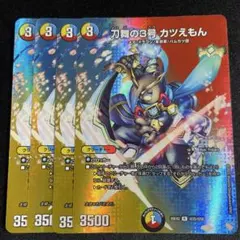 刀舞の3号 カツえもん MAX 4枚