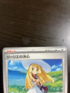 リーリエの決心 ノーマル ミシン目エラー