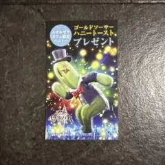 エオルゼアカフェ　ゴールドソーサー　ハニートースト　プレゼント　チケット