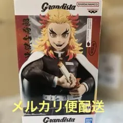 鬼滅の刃Grandista 煉獄杏寿郎 フィギュア