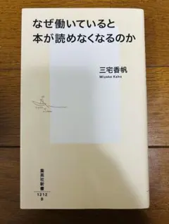 なぜ働いていると本が読めなくなるのか