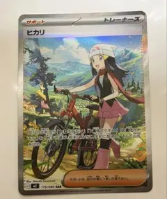 ポケモンカード　ヒカリ SAR インフェルノX収録