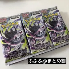 アビスアイ　30パック　未サーチ品 未サーチパック ポケモンカード アビスアイ 30パック 1BOX分 - メルカリ