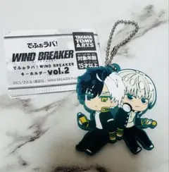 ウィンブレ　ウィンドブレイカー　でふぉラバ！キーホルダー　桜遙　梶蓮