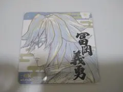 2026年最新】冨岡義勇 柱展 コースターの人気アイテム - メルカリ