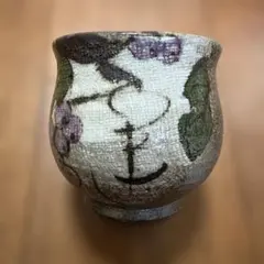 2026年最新】益子 茶碗の人気アイテム - メルカリ