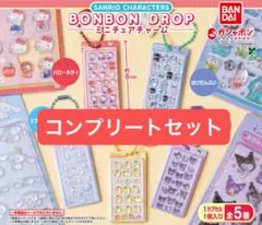 お*ん様 サンリオキャラクターズ ボンボンドロップミニチュアチャーム