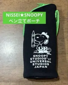 スヌーピー ペンケース 日本生命　NISSAY ペン立てポーチ