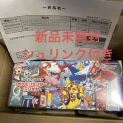 【新品未開封】ポケモンセンター フクオカ スペシャルボックス